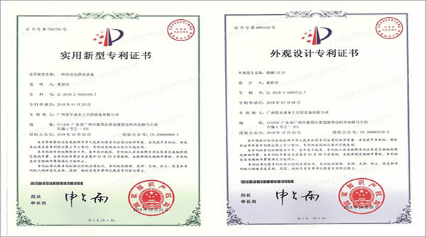 昊至泉榮獲水上游樂(lè)設(shè)備行業(yè)各類專利證書！